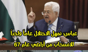 Les Palestiniens se moquent de l’ultimatum d’Abbas à Israël