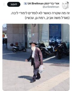 Le conférencier Uri Breitman, s’est moqué sur son compte Twitter d’un vieux juif car il etait Haredi sans savoir qui il etait vraiment…
