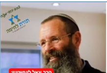 Rav Yigal Levinstein : « S’éloigner de la place des otages comme du feu »