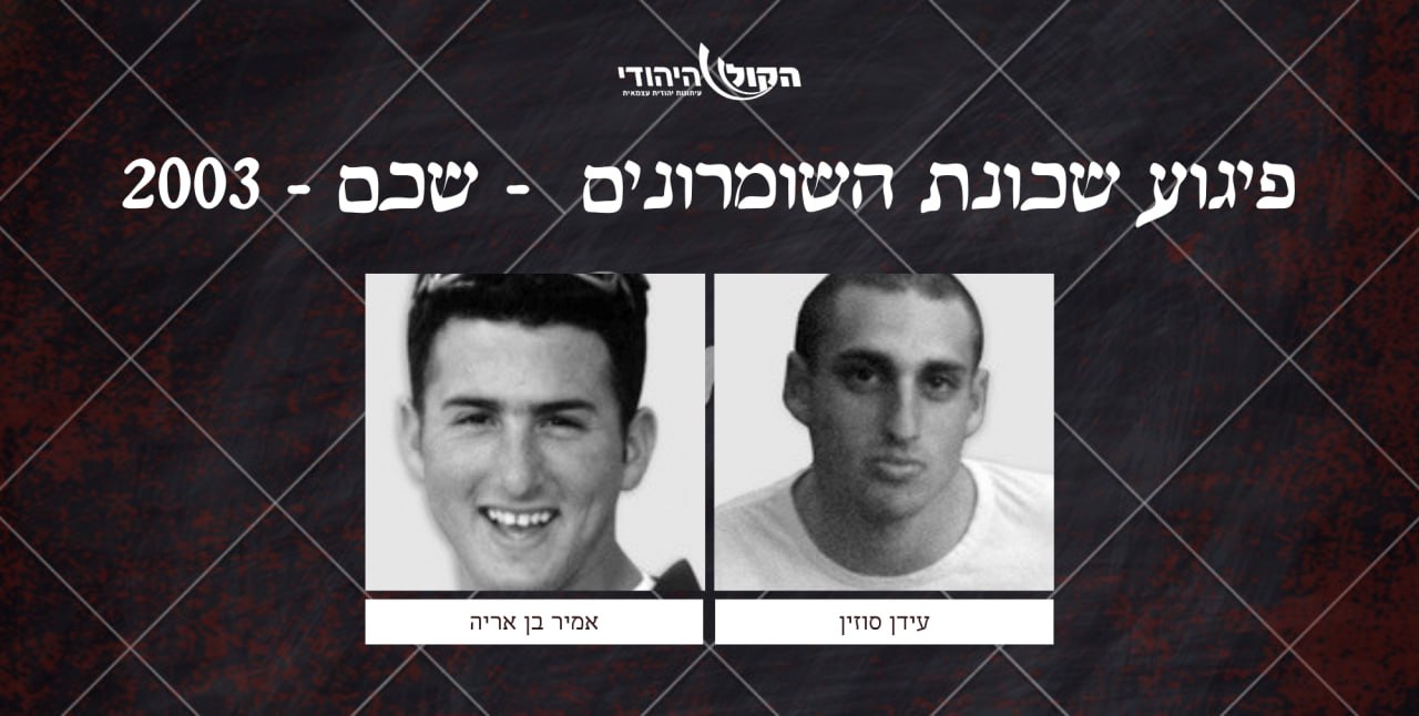 « Ils libèrent le bourreau d’Itamar » : Israël au bord de la nausée morale face à la libération de Kamal Hanesh - Infos-Israel.News