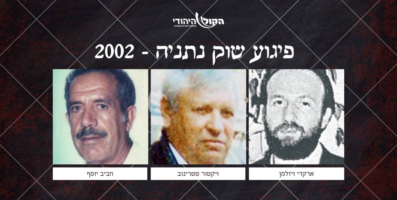 « Ils libèrent le bourreau d’Itamar » : Israël au bord de la nausée morale face à la libération de Kamal Hanesh - Infos-Israel.News