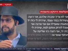 Ce que les sites laïcs ne disent pas : les “révélations” contre le Yanouka reposent sur des enregistrements vieux de 17 ans