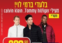 Rami Levy casse à nouveau le marché : la marque de luxe à 289 shekels