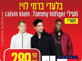 Rami Levy casse à nouveau le marché : la marque de luxe à 289 shekels