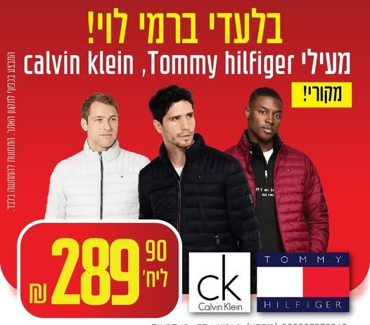 Rami Levy casse à nouveau le marché : la marque de luxe à 289 shekels