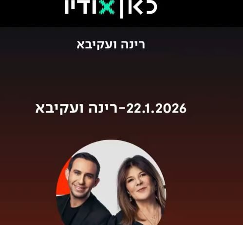 Polémique en Israël après les propos de Rina Matzliah sur le « Shema Israël » des footballeurs