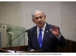 Benjamin Netanyahu à la Knesset : « Personne ne sait ce que demain apportera »