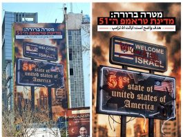Téhéran affiche Israël comme « 51e État » américain : convergence rhétorique et bataille narrative