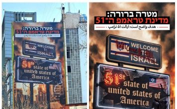 Téhéran affiche Israël comme « 51e État » américain : convergence rhétorique et bataille narrative