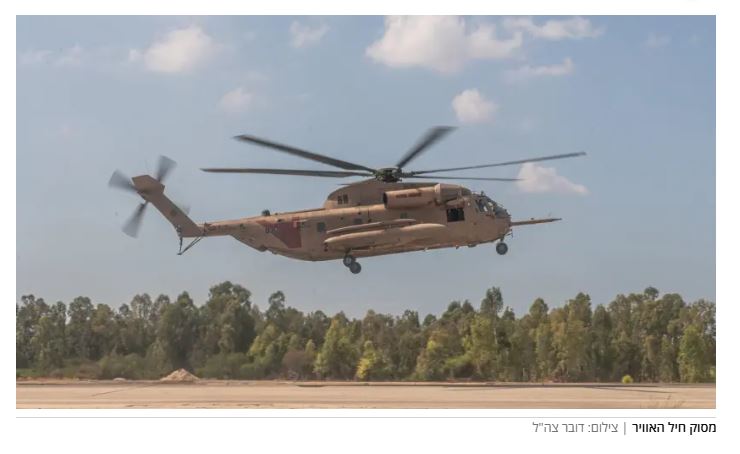 helocop tsahal idf