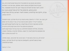 Le président Trump déclare le prochain Shabbat « Shabbat national » en l’honneur des 250 ans de l’Amérique