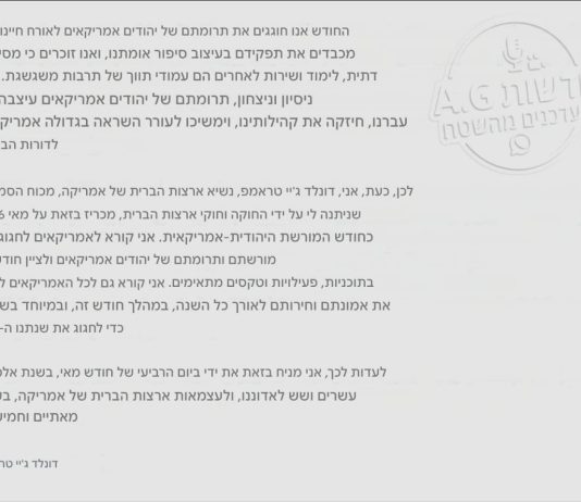 Le président Trump déclare le prochain Shabbat « Shabbat national » en l’honneur des 250 ans de l’Amérique