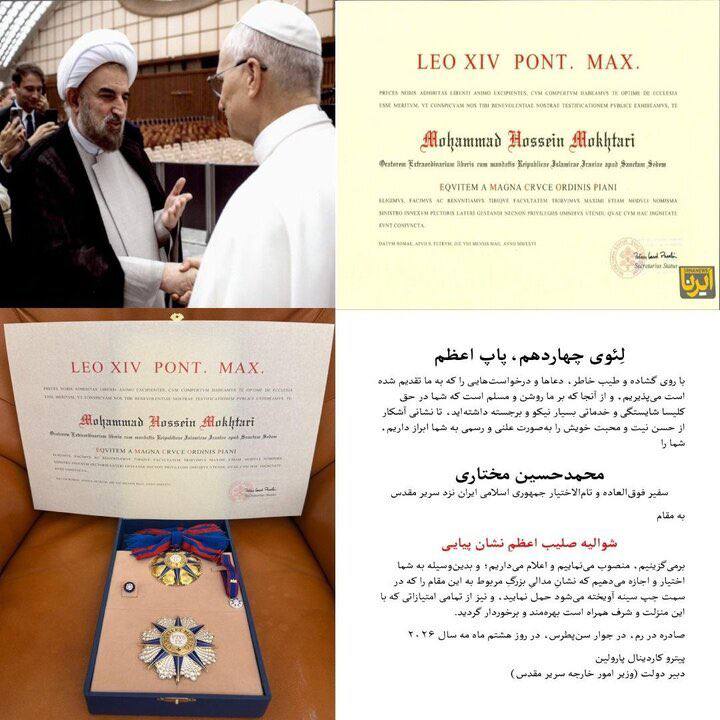 Le Pape Léon XIV remet la plus haute distinction diplomatique du Vatican à l'ambassadeur de la République islamique d'Iran 1 photo 2026 05 13 10 24 43