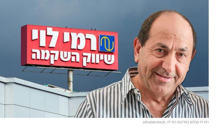rami levy